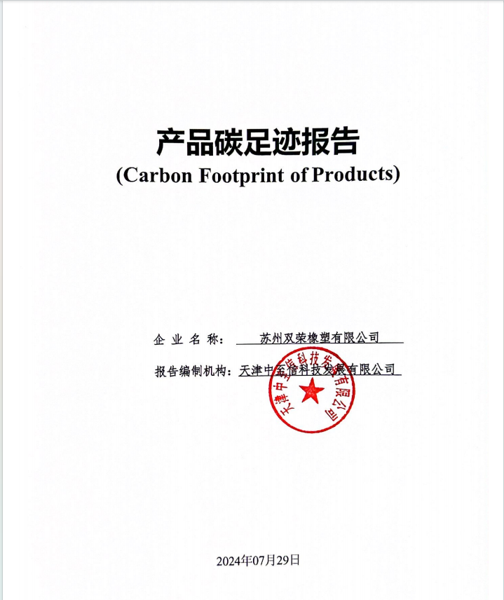 2023年產(chǎn)品碳足跡報(bào)告